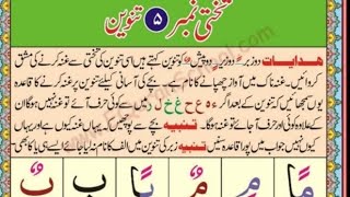 Noorani Qaida lesson 5 Complete  Basic Alphabets  Qaida Nurani lesson 5  Tanween  guna [upl. by Mahseh]