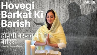 Hovegi Barkat Ki Barish  Christian Hindi Song  Masihi Geet  Lyrical [upl. by Killigrew409]