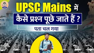 UPSC Mains के सवालों का Breakdown  जानें कैसे करें Smart Preparation [upl. by Niltyak]