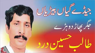 Talib Hussain Dard Jedy Gyan Beryan Old Nayab Programe [upl. by Nimsay515]