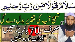 Benefits Of Reading A Glass Of Water Salamun Qaulam Min Rabi Rahim  Best Wazifa For Al Needs [upl. by Zurek]