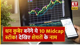 Midcap Masala  इन 6 मिडकैप शेयरों में कमाई हो सकती है दमदार  देखें Target amp Stop Loss  ETNS [upl. by Crespi]