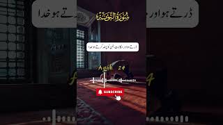 SurahAtTawbah ChapterThe Repentance verse 2324 quranrecitation holyquran quran shorts [upl. by Eanerb]