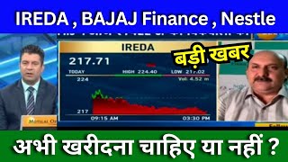 Ireda share news today Target TOMORROW  Bajaj finance share news today Nestle share news today [upl. by Seiden]