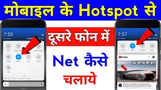 hotspot se dusre mobile mein net kaise chalaye  hotspot se wifi kaise connect kare [upl. by Bondie]