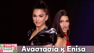 Αναστασία amp Enisa  Kiss Kiss  Φιλάκια  Μad Video Music Awards 2024 από τη ΔΕΗ [upl. by Tilda]