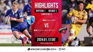 【公式ハイライト】 静岡BR vs 東京 SG｜NTTリーグワン202324 D1 第5節｜20240113 [upl. by Etteragram]