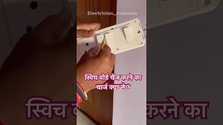 Switch board repair karne ka kitna charge le  Electrician switch board repair ka kitna paisa le [upl. by Bryon184]