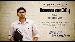 Velai Vaaipu Tamil Short Film [upl. by Elehcim106]