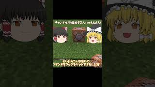 マイクラコマンドブロックの出し方！わかりやすくゆっくり解説！shotrs ゆっくり実況 [upl. by Hahnke497]