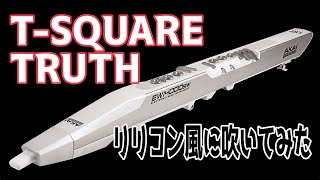 TRUTHをリリコン風にEWIで演奏してみた ewi 弾いてみた tsquare [upl. by Anaujahs]