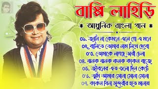 Bappi Lahiri Evergreen Bangla Song  বাংলা ছায়াছবি ও আধুনিক গান  Bappi Da Album Hit old bangla song [upl. by Neleag]