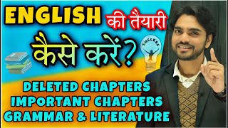 How To Prepare For English Exams  9th10th11th12th  Important ChaptersPoemsLiteratureGrammar [upl. by Rosalind]