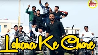 New Haraynvi Song  Lohara Ke Chore  Harkesh Chawriya  Full HD Video  Singham Hits [upl. by Rimaa]