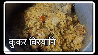 chicken biryani ll cooker biryani ll biryani easy recipe ll spicy biryani ll [upl. by Marney]