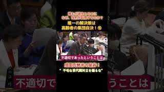 成田氏発言の是非！不毛な世代間対立を煽るな！ショートA10 shorts れいわ れいわ新選組 山本太郎 [upl. by Dunton329]