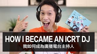 我如何成為ICRT英語電台DJ How I Became An ICRT DJ [upl. by Elma]