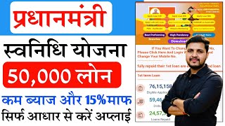 pm svanidhi 50k loan apply online 2024  pm svanidhi yojana 2024 online apply [upl. by Stevenson]