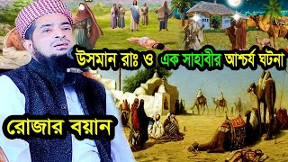 মার্চ মাসের ১ম জুম্মা ইলিয়াছুর রহমান জিহাদী eliasur rahman zihadi jumma [upl. by Niwrek]