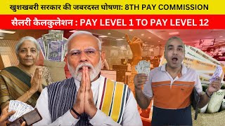 8th Pay Commission Minimum Basic Salary Expectations Calculation Of Pay Level 1 to Pay Level 12 [upl. by Kare]