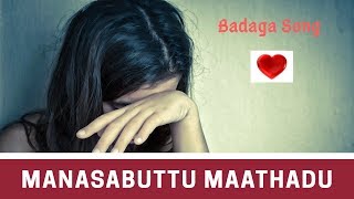 Badaga Song  MANASABUTTU MAATHADU BadugaSong Baduga BadagaSong Badaga [upl. by Cirdla636]