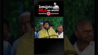 Pithapuram MLA gari taluka Number Plate pawankalyan janasena [upl. by Enalda]