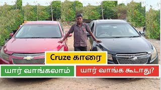 Chevrolet Cruze காரை யார் வாங்கலாம் யார் வாங்க கூடாது  buying cruze second hand car  used car [upl. by Alia]