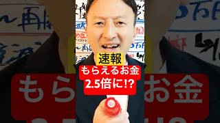 速報【もらえるお金25倍に】特別定額給付金10万円の2回目は？現金10万円給付 特別定額給付金2回目 いつから給付開始 [upl. by Fritze]