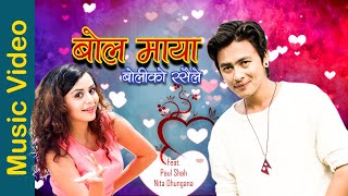 New Nepali Song quotBola Maya Boliko Rasailequot by Basanta Sapkota  Feat Paul ShahNita Dhungana 2020 [upl. by Asina335]