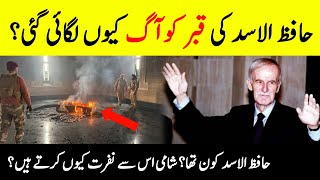 Why Hafez AlAssad Tomb Set On Fire  Who Was Hafez alAssad  Syrian Civil War  INFOADIL [upl. by Yelrebmyk]