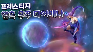 암흑우주 다이애나 프레스티지 신스킨 정글 체험 딜 이렇게 센가 [upl. by Anicul]