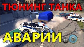 Мафия 2 Русские Машины  Свободная Поездка  ТрактоТанк Freeride [upl. by Notyrb854]