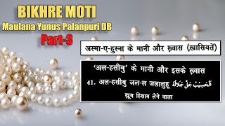 Lafz quotALHASEEBUquot Ke Maani Aur Khawaas 🦪🫧BIKHRE MOTI 🦪🫧 Hissa Awwal  Part3 [upl. by Tollmann70]