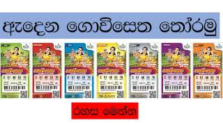 how to win govisetha lottary tikat sri lanka [upl. by Eel]