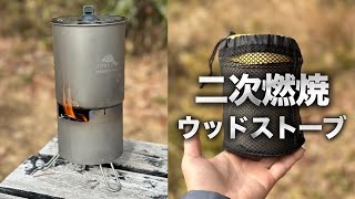 ミニサイズチタン製の二次燃焼ウッドストーブも固形燃料と枝。フィルムケースも便利です。 [upl. by Gneh500]