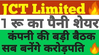 JCT LTD share latest news JCT LTD share price today in hindi JCT LTD share JCT share  JCT LTD [upl. by Idoux]