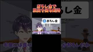 ヤスリではなくおろし金で脱走を試みる剣持【剣持刀也】【剣持配信切り抜き】 剣持刀也 剣持 切り抜き にじさんじ vtuber [upl. by Waly]