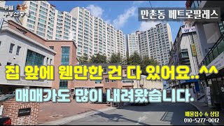 만촌동 주택매매 집 앞에 카페식당 웬만한 건 다 있어요 대구부동산 [upl. by Ttocs]