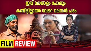 Asuran Movie Review In Malayalam  Dhanush  Manju Warrier  FilmiBeat Malayalam [upl. by Naarah]