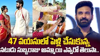 47వయసులో పెళ్లి చేసుకున్ననటుడు సుబ్బరాజు అమ్మాయి ఎవ్వరో తెలుసా Subbaraju Got Marriage Latest News [upl. by Piggy]