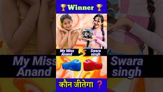 My Miss Anand Vs The Brown Siblings ❓ Comparison Video mymissanand aayuandpihushow [upl. by Inalak]