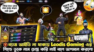 Leodis gaming এর গিল্ডের নাম চেঞ্জ করা ছাড়া ডুকছি বলে🥺গিল্ডর প্লেয়ার অপমান করলো😭farukonfire [upl. by Kcirej]