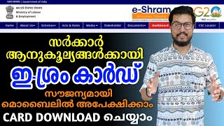 E Shram Card Self Registration online Malayalam  DADUZ CORNER [upl. by Broddie816]