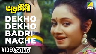 Dekho Dekho Badri Nache  Abhagini  Bengali Movie Song  Asha Bhosle [upl. by Bartel]