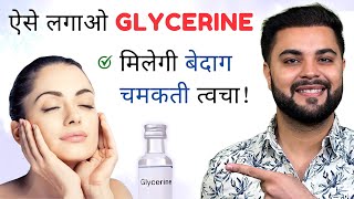 ऐसे लगाओ Glycerine मिलेगी बेदाग चमकती त्वचा Best CTM Skincare Routine [upl. by Lednahs]