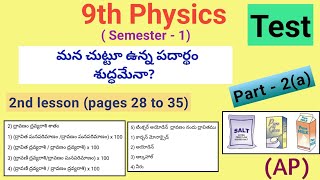 9th Physics sem 1 2nd lesson part 2a మన చుట్టూ ఉన్న పదార్ధం శుద్దమేనా test pages 28 to 35 AP [upl. by Aisatnaf]