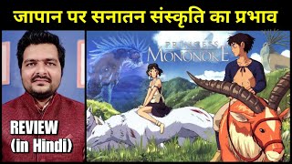 Princess Mononoke  Anime Review  Story amp Philosophy Explained [upl. by Trubow]