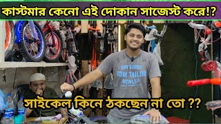 Cycle price in Bangladesh 2023 🚴 PhoenixFoxterCorevaloce cycle price 2023 🚴 Aman vlogs [upl. by Porta]