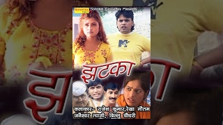 Jhatka  झटका  Rajesh Kumar Rekha Gautam  Hindi Full Movies [upl. by Osterhus]