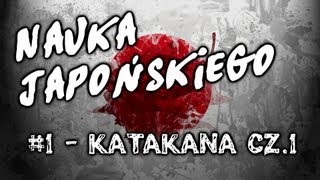 Nauka Japońskiego od zera 1 KATAKANA  pierwsze znaki alfabetu [upl. by Ayenat]